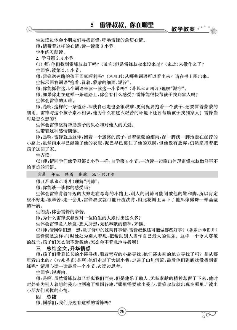 七彩课堂二年级下册语文教学教案_二年级上下册资料_小学二年级学习资料-25年更新版_2-02、小学二年级语文下册_2-2-3、课件、讲义、教案