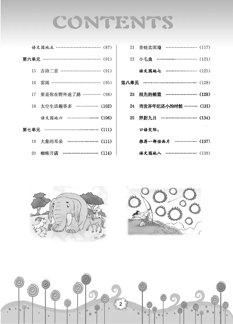 七彩课堂二年级下册语文教学教案_二年级上下册资料_小学二年级学习资料-25年更新版_2-02、小学二年级语文下册_2-2-3、课件、讲义、教案