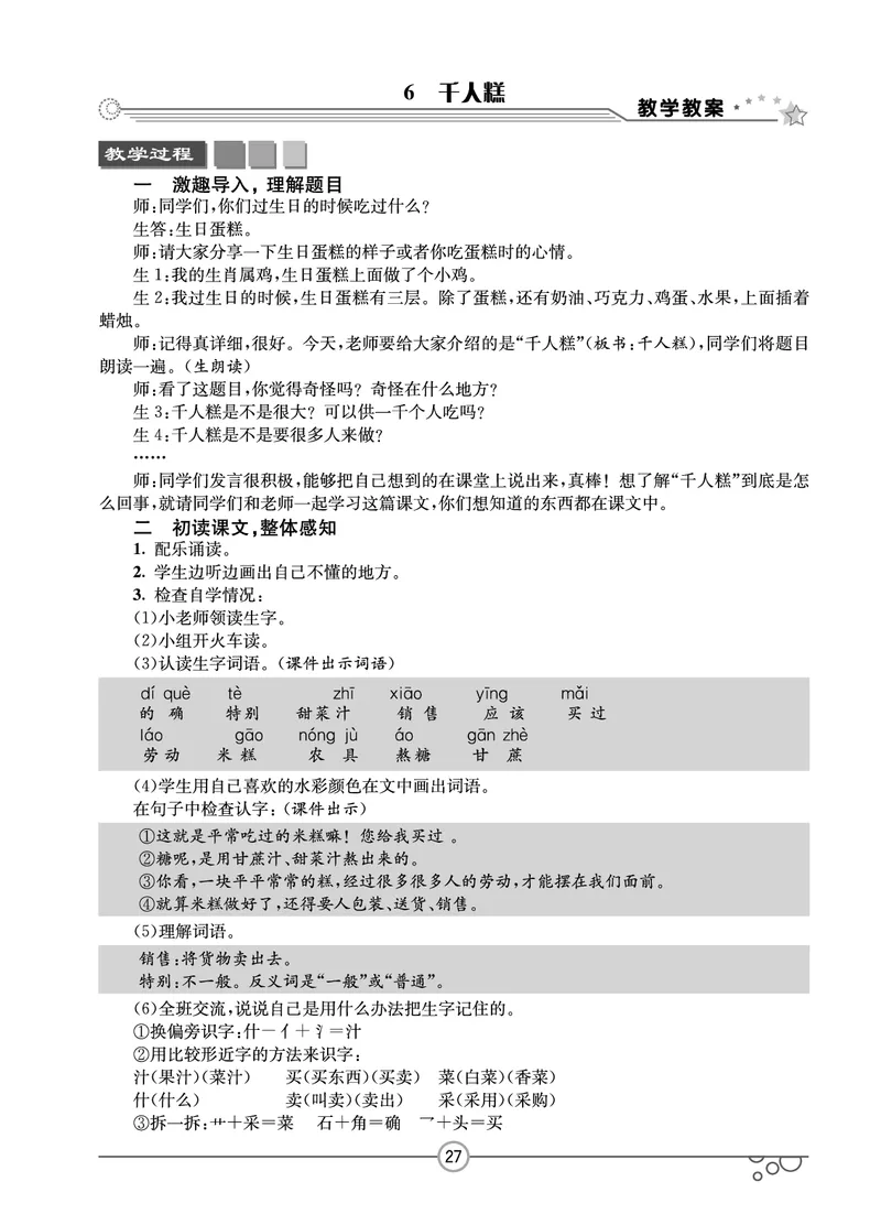 七彩课堂二年级下册语文教学教案_二年级上下册资料_小学二年级学习资料-25年更新版_2-02、小学二年级语文下册_2-2-3、课件、讲义、教案