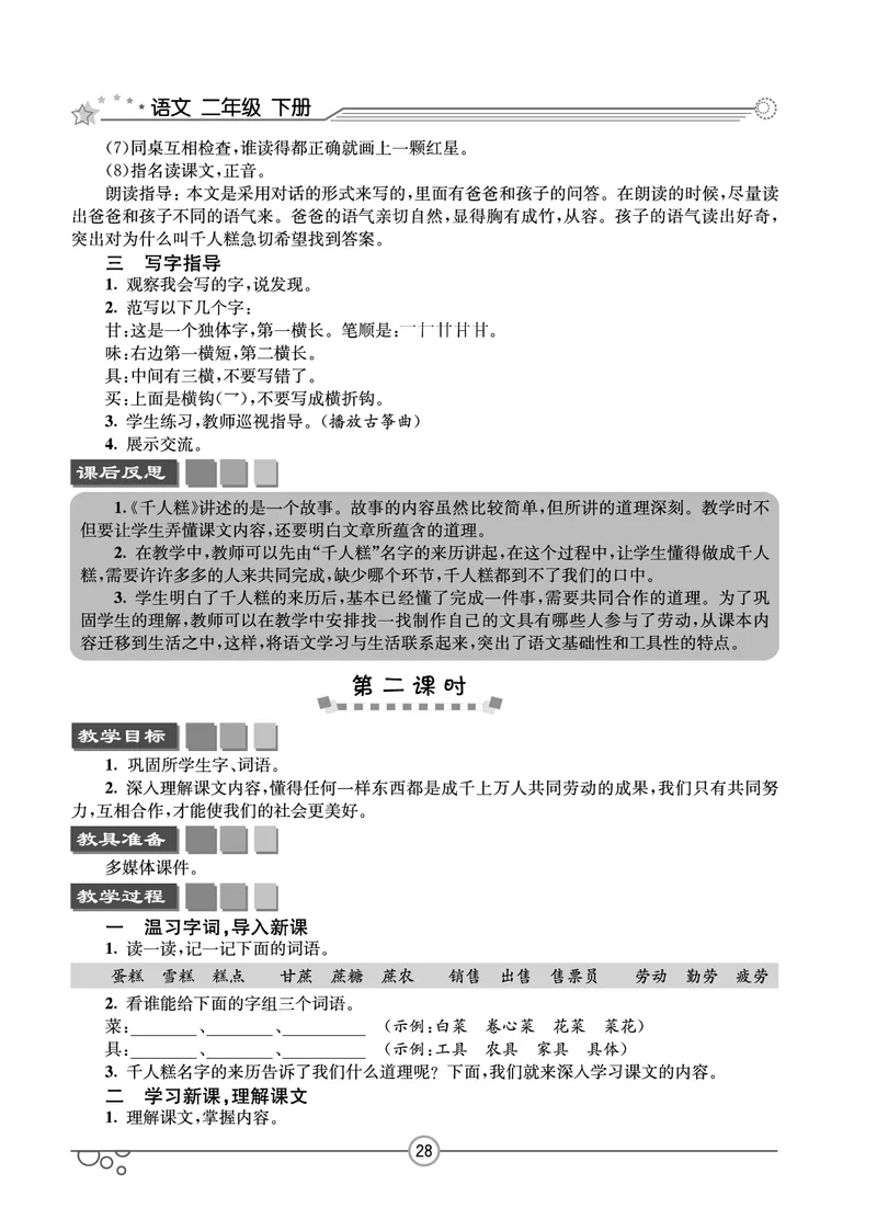 七彩课堂二年级下册语文教学教案_二年级上下册资料_小学二年级学习资料-25年更新版_2-02、小学二年级语文下册_2-2-3、课件、讲义、教案