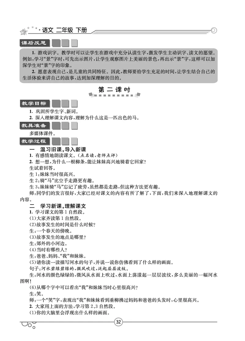七彩课堂二年级下册语文教学教案_二年级上下册资料_小学二年级学习资料-25年更新版_2-02、小学二年级语文下册_2-2-3、课件、讲义、教案