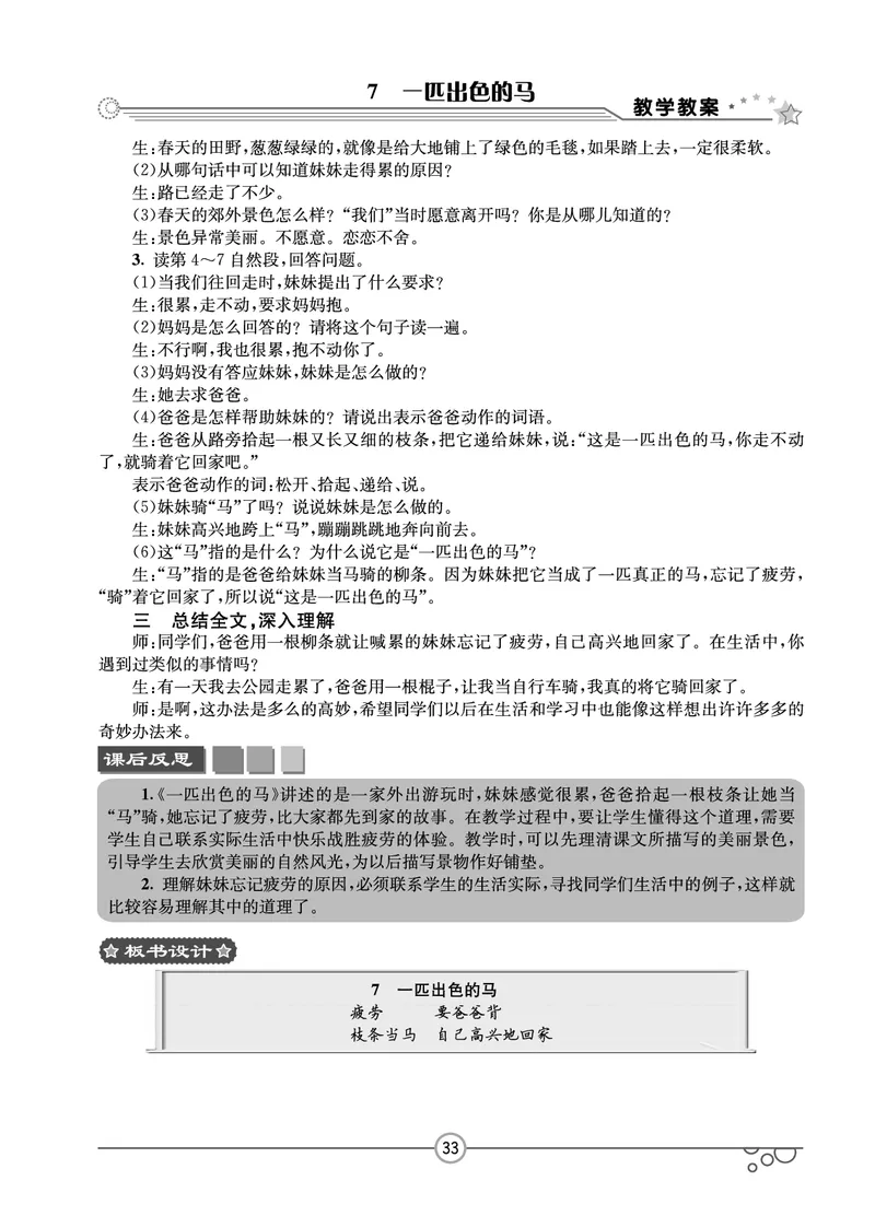 七彩课堂二年级下册语文教学教案_二年级上下册资料_小学二年级学习资料-25年更新版_2-02、小学二年级语文下册_2-2-3、课件、讲义、教案