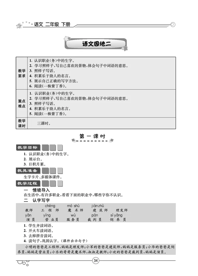 七彩课堂二年级下册语文教学教案_二年级上下册资料_小学二年级学习资料-25年更新版_2-02、小学二年级语文下册_2-2-3、课件、讲义、教案