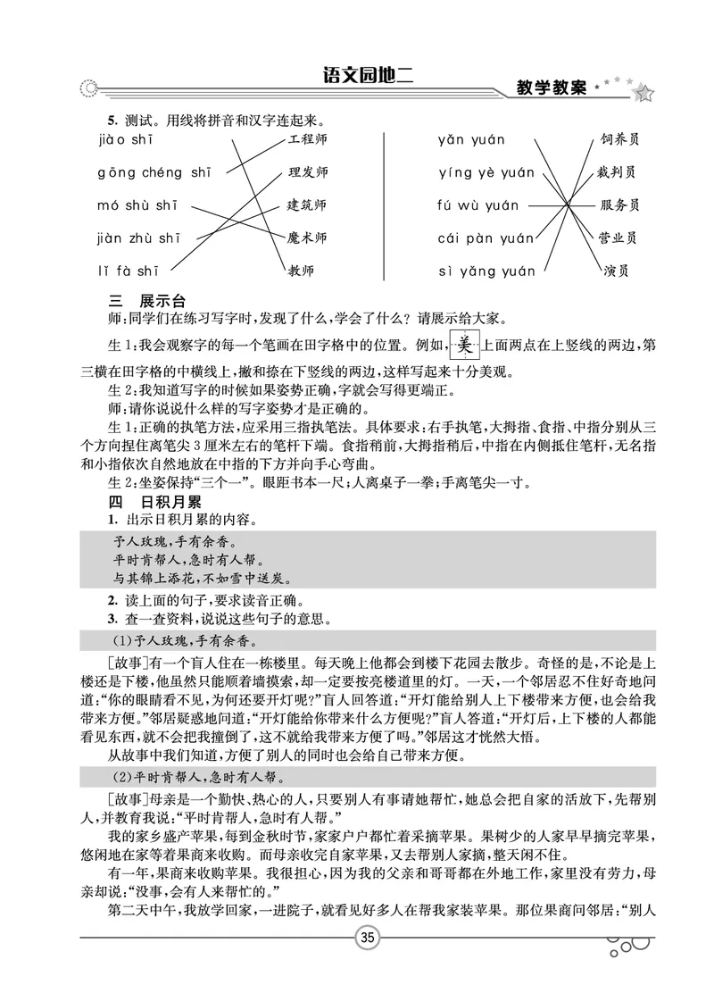 七彩课堂二年级下册语文教学教案_二年级上下册资料_小学二年级学习资料-25年更新版_2-02、小学二年级语文下册_2-2-3、课件、讲义、教案