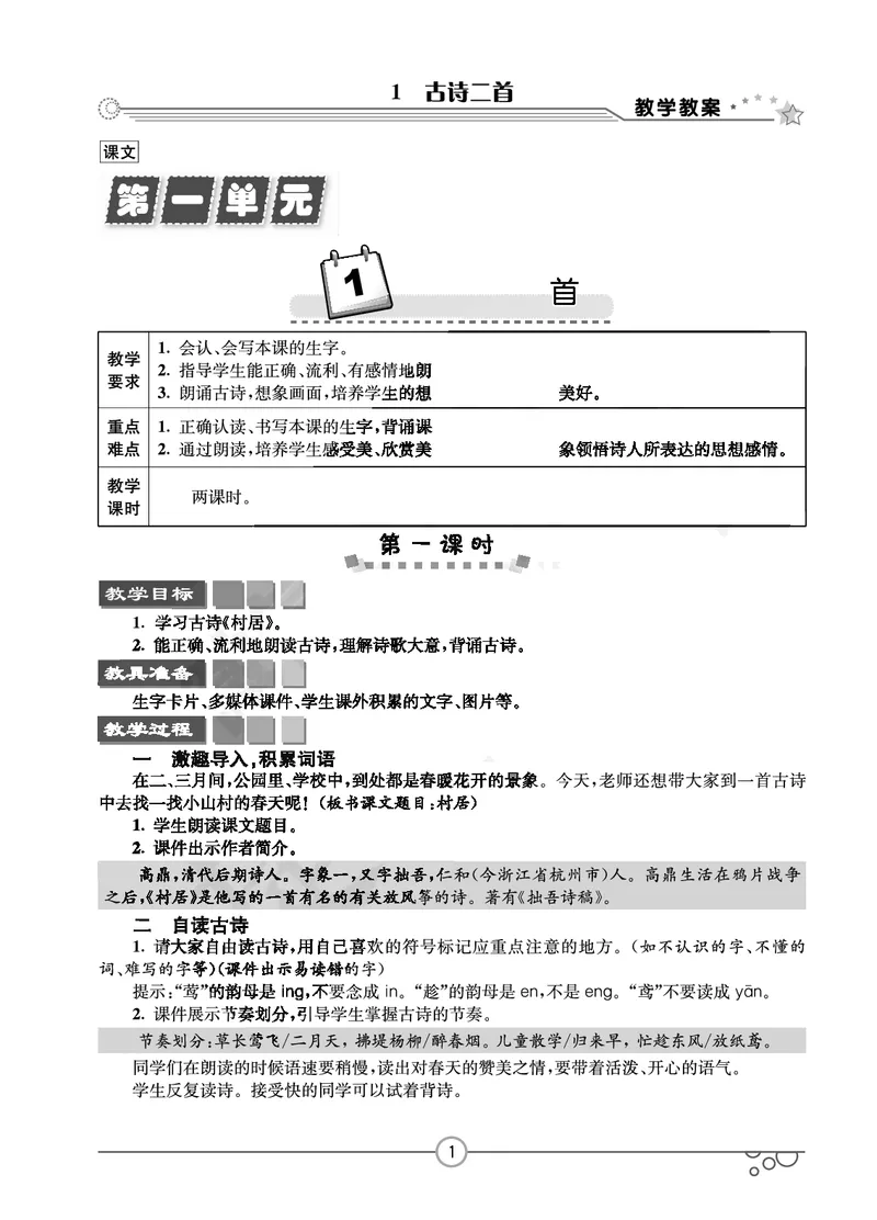 七彩课堂二年级下册语文教学教案_二年级上下册资料_小学二年级学习资料-25年更新版_2-02、小学二年级语文下册_2-2-3、课件、讲义、教案