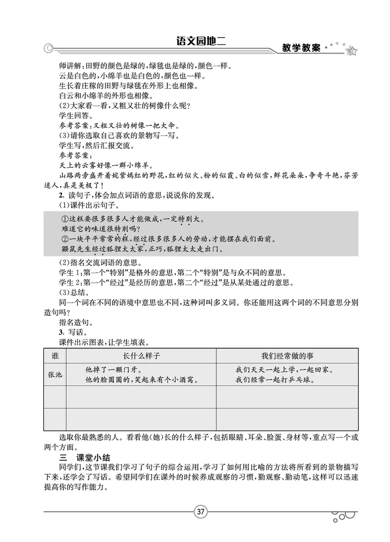 七彩课堂二年级下册语文教学教案_二年级上下册资料_小学二年级学习资料-25年更新版_2-02、小学二年级语文下册_2-2-3、课件、讲义、教案