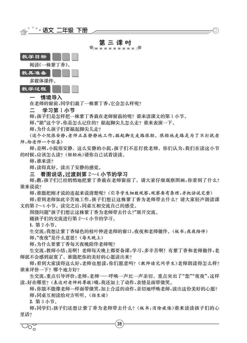 七彩课堂二年级下册语文教学教案_二年级上下册资料_小学二年级学习资料-25年更新版_2-02、小学二年级语文下册_2-2-3、课件、讲义、教案