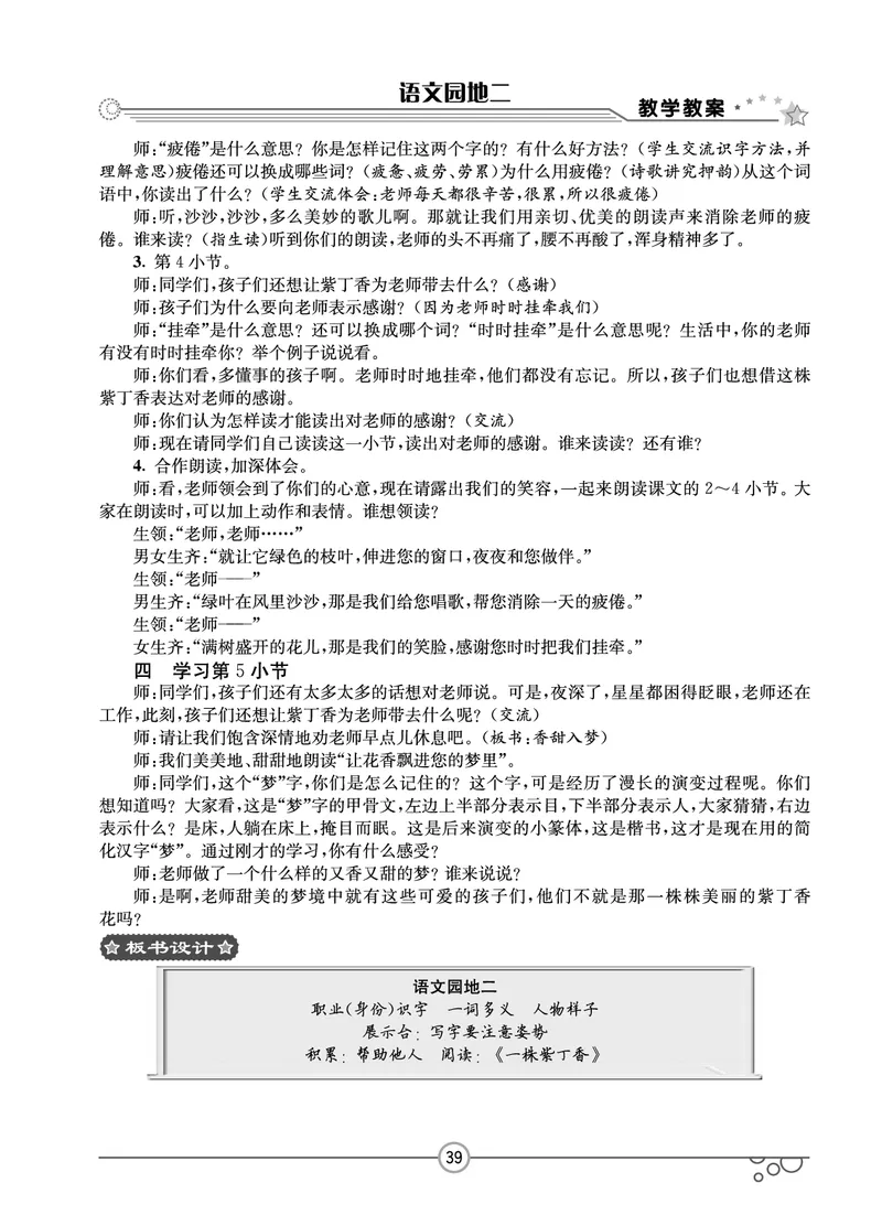七彩课堂二年级下册语文教学教案_二年级上下册资料_小学二年级学习资料-25年更新版_2-02、小学二年级语文下册_2-2-3、课件、讲义、教案