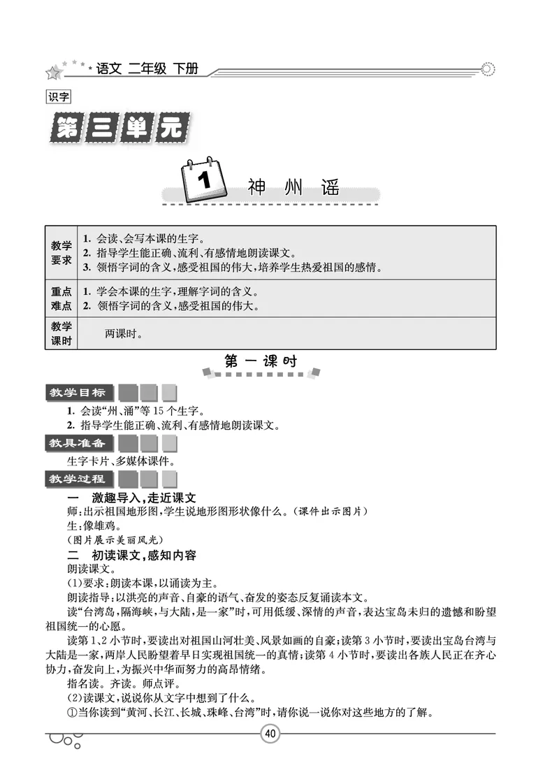 七彩课堂二年级下册语文教学教案_二年级上下册资料_小学二年级学习资料-25年更新版_2-02、小学二年级语文下册_2-2-3、课件、讲义、教案
