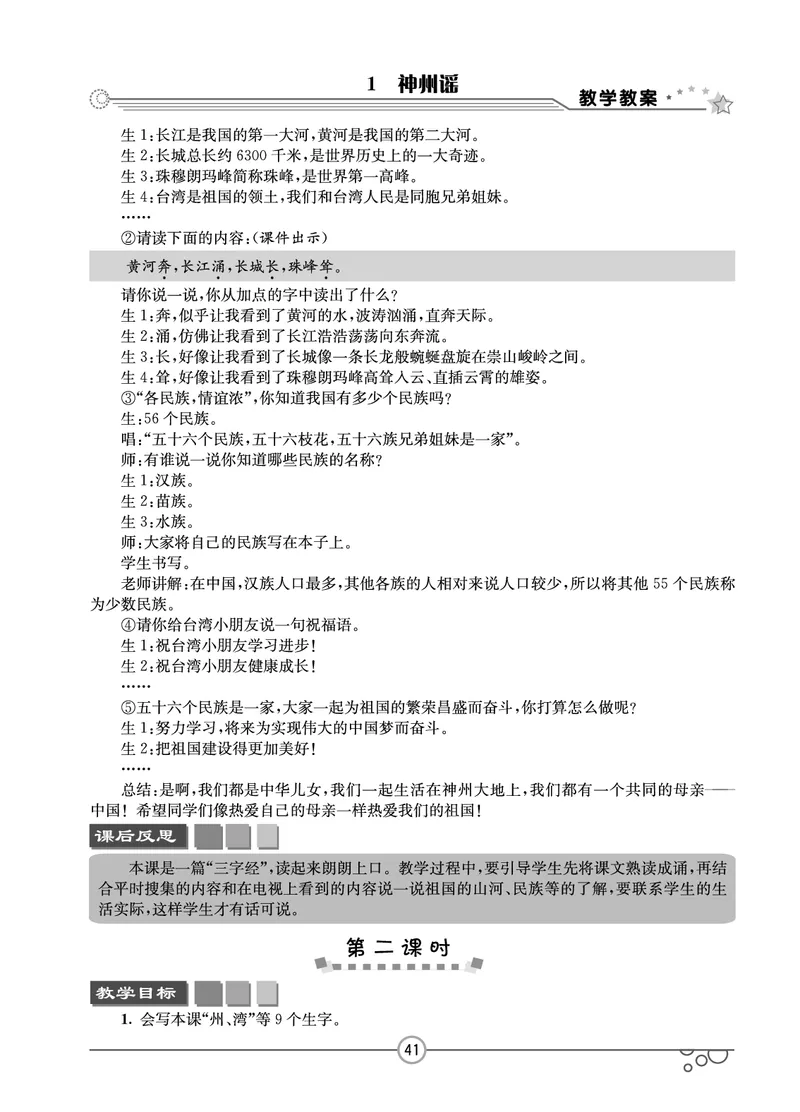 七彩课堂二年级下册语文教学教案_二年级上下册资料_小学二年级学习资料-25年更新版_2-02、小学二年级语文下册_2-2-3、课件、讲义、教案