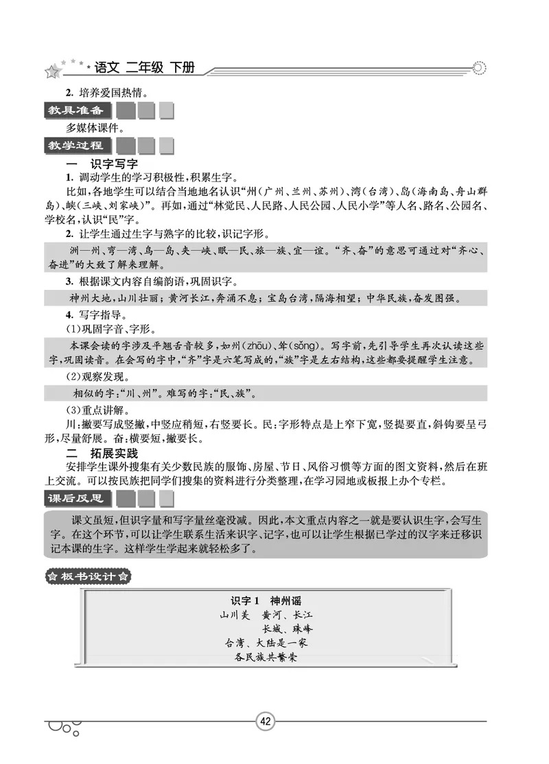 七彩课堂二年级下册语文教学教案_二年级上下册资料_小学二年级学习资料-25年更新版_2-02、小学二年级语文下册_2-2-3、课件、讲义、教案