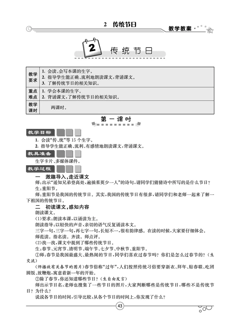 七彩课堂二年级下册语文教学教案_二年级上下册资料_小学二年级学习资料-25年更新版_2-02、小学二年级语文下册_2-2-3、课件、讲义、教案
