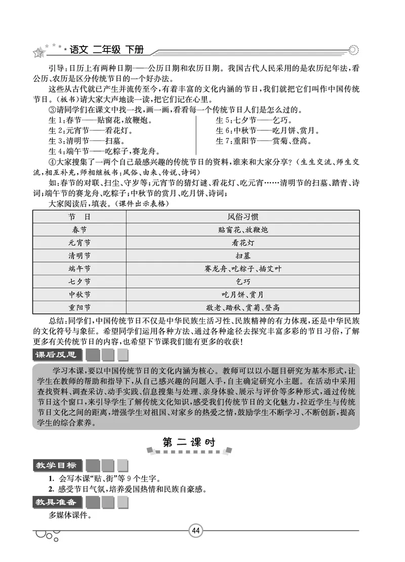 七彩课堂二年级下册语文教学教案_二年级上下册资料_小学二年级学习资料-25年更新版_2-02、小学二年级语文下册_2-2-3、课件、讲义、教案