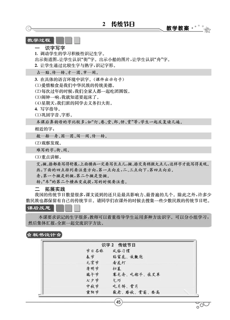 七彩课堂二年级下册语文教学教案_二年级上下册资料_小学二年级学习资料-25年更新版_2-02、小学二年级语文下册_2-2-3、课件、讲义、教案