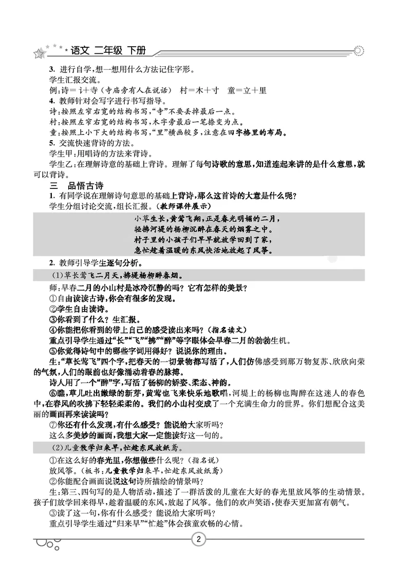七彩课堂二年级下册语文教学教案_二年级上下册资料_小学二年级学习资料-25年更新版_2-02、小学二年级语文下册_2-2-3、课件、讲义、教案