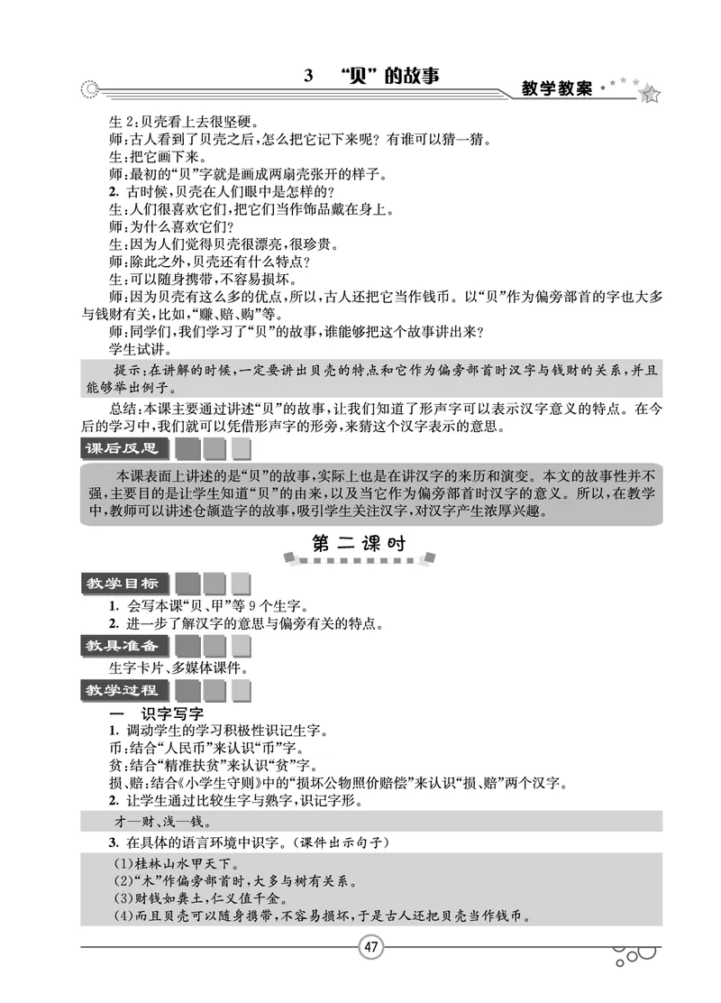 七彩课堂二年级下册语文教学教案_二年级上下册资料_小学二年级学习资料-25年更新版_2-02、小学二年级语文下册_2-2-3、课件、讲义、教案