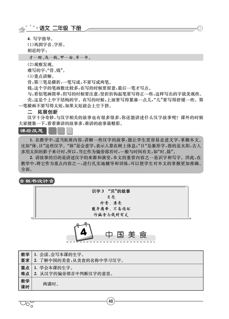 七彩课堂二年级下册语文教学教案_二年级上下册资料_小学二年级学习资料-25年更新版_2-02、小学二年级语文下册_2-2-3、课件、讲义、教案