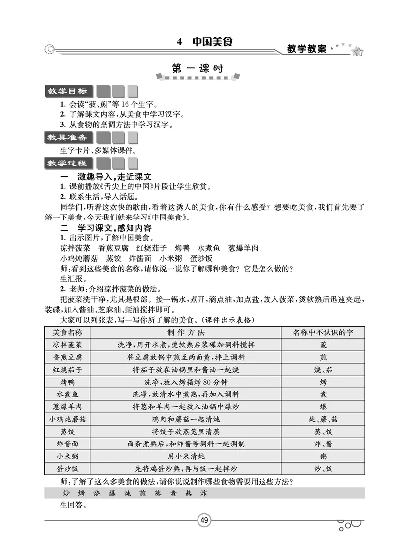 七彩课堂二年级下册语文教学教案_二年级上下册资料_小学二年级学习资料-25年更新版_2-02、小学二年级语文下册_2-2-3、课件、讲义、教案