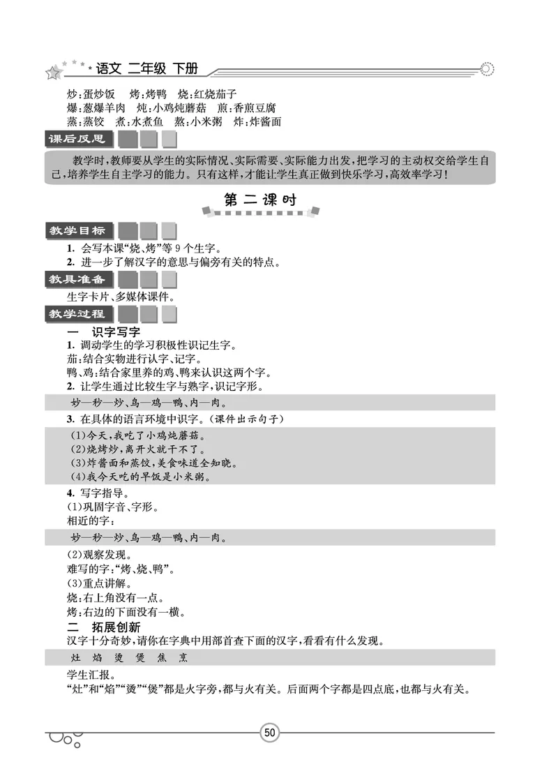 七彩课堂二年级下册语文教学教案_二年级上下册资料_小学二年级学习资料-25年更新版_2-02、小学二年级语文下册_2-2-3、课件、讲义、教案