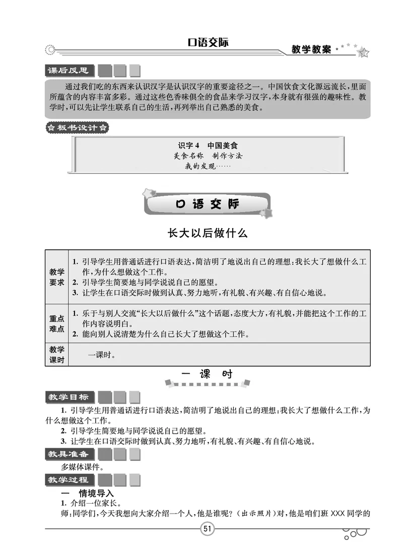七彩课堂二年级下册语文教学教案_二年级上下册资料_小学二年级学习资料-25年更新版_2-02、小学二年级语文下册_2-2-3、课件、讲义、教案
