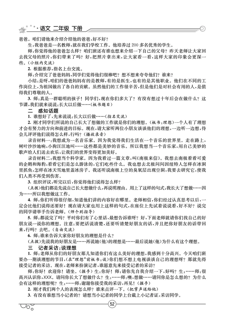 七彩课堂二年级下册语文教学教案_二年级上下册资料_小学二年级学习资料-25年更新版_2-02、小学二年级语文下册_2-2-3、课件、讲义、教案