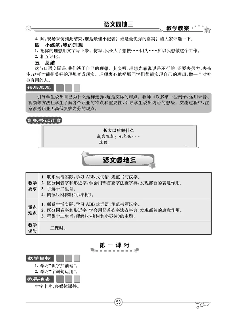 七彩课堂二年级下册语文教学教案_二年级上下册资料_小学二年级学习资料-25年更新版_2-02、小学二年级语文下册_2-2-3、课件、讲义、教案