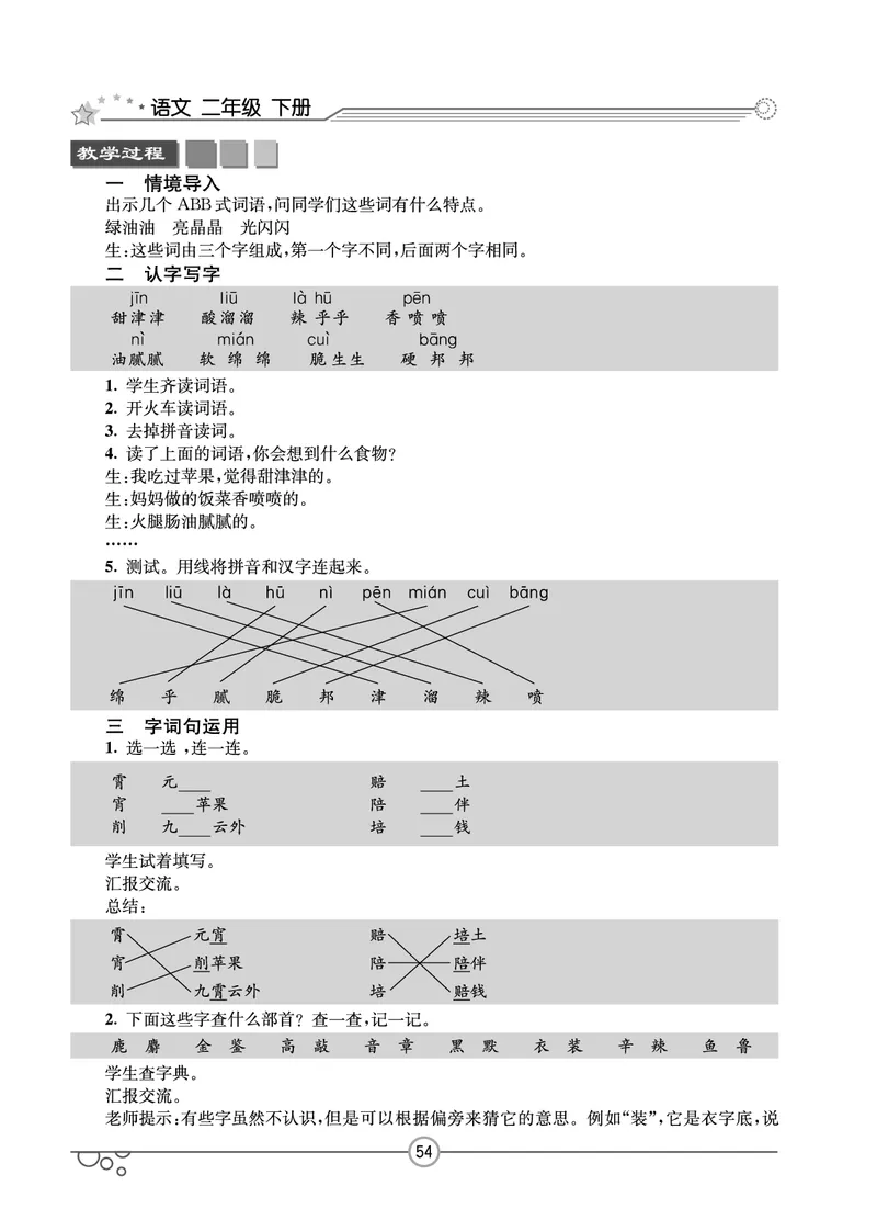 七彩课堂二年级下册语文教学教案_二年级上下册资料_小学二年级学习资料-25年更新版_2-02、小学二年级语文下册_2-2-3、课件、讲义、教案