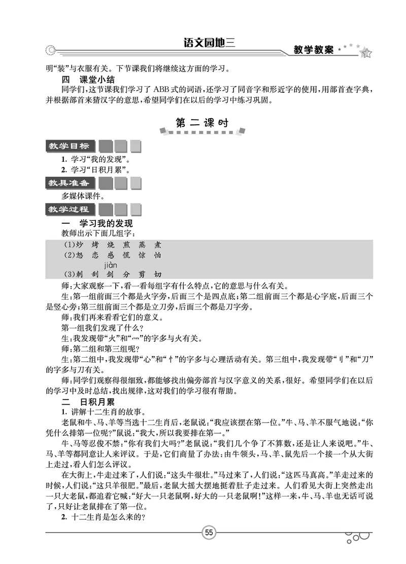七彩课堂二年级下册语文教学教案_二年级上下册资料_小学二年级学习资料-25年更新版_2-02、小学二年级语文下册_2-2-3、课件、讲义、教案