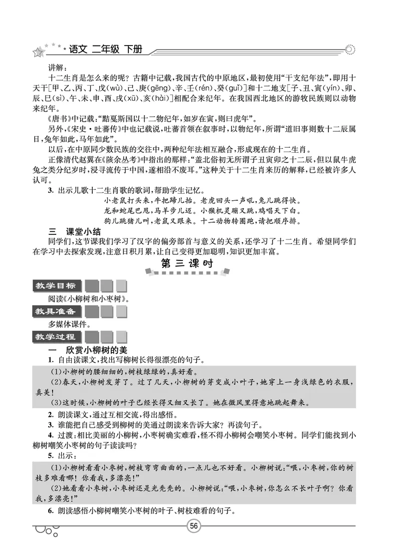 七彩课堂二年级下册语文教学教案_二年级上下册资料_小学二年级学习资料-25年更新版_2-02、小学二年级语文下册_2-2-3、课件、讲义、教案