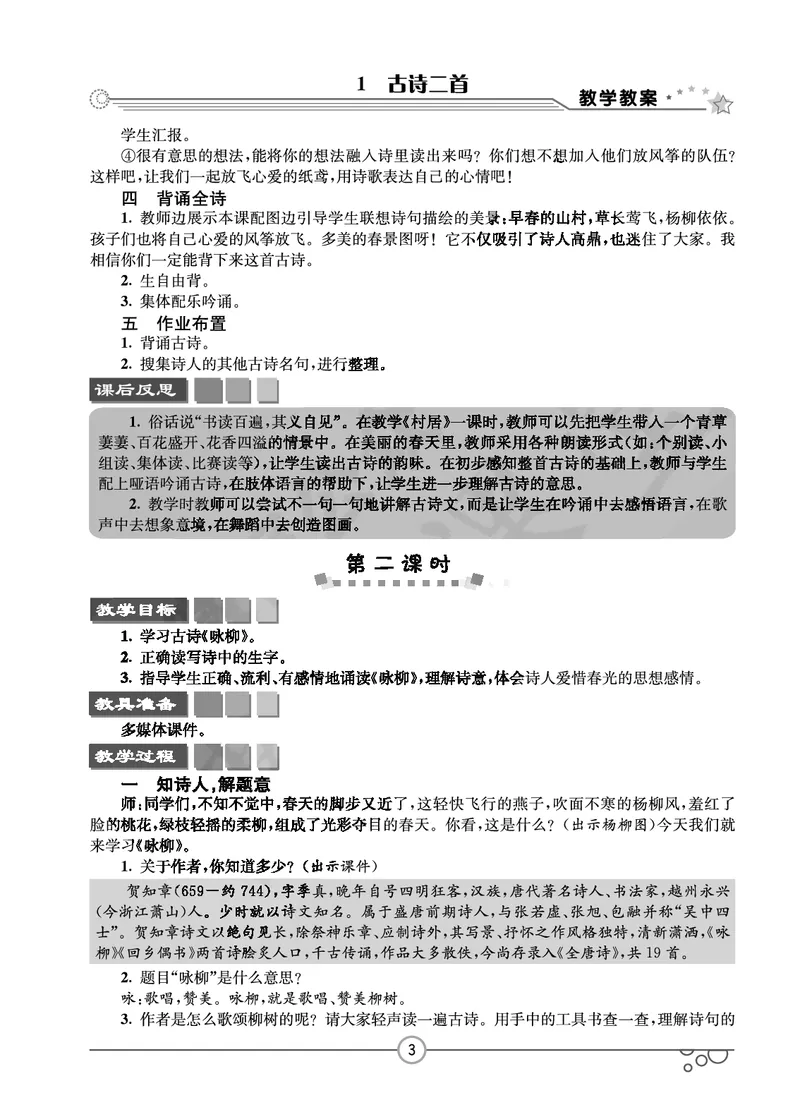 七彩课堂二年级下册语文教学教案_二年级上下册资料_小学二年级学习资料-25年更新版_2-02、小学二年级语文下册_2-2-3、课件、讲义、教案