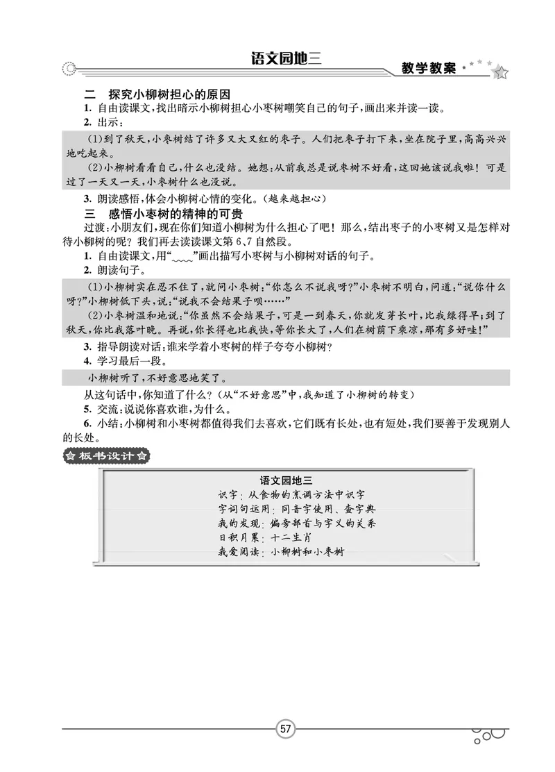七彩课堂二年级下册语文教学教案_二年级上下册资料_小学二年级学习资料-25年更新版_2-02、小学二年级语文下册_2-2-3、课件、讲义、教案