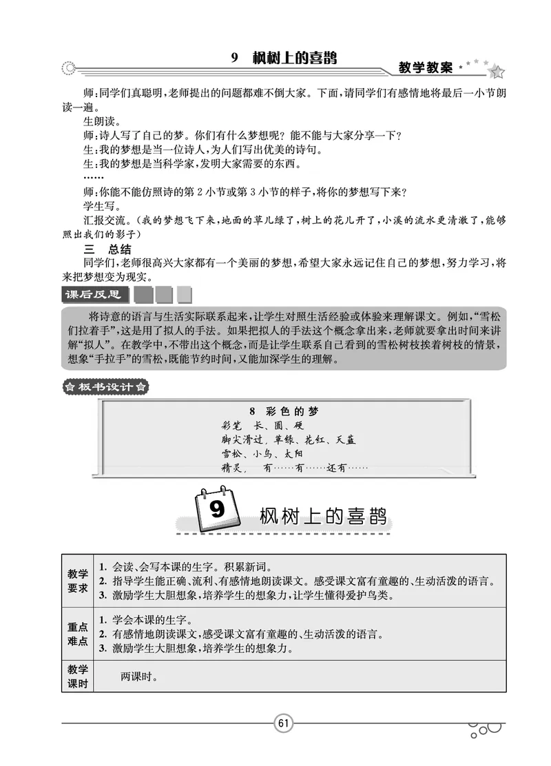 七彩课堂二年级下册语文教学教案_二年级上下册资料_小学二年级学习资料-25年更新版_2-02、小学二年级语文下册_2-2-3、课件、讲义、教案