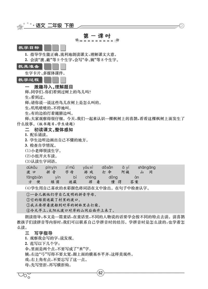 七彩课堂二年级下册语文教学教案_二年级上下册资料_小学二年级学习资料-25年更新版_2-02、小学二年级语文下册_2-2-3、课件、讲义、教案