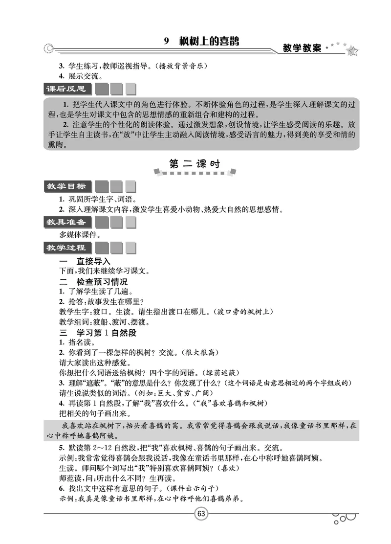 七彩课堂二年级下册语文教学教案_二年级上下册资料_小学二年级学习资料-25年更新版_2-02、小学二年级语文下册_2-2-3、课件、讲义、教案