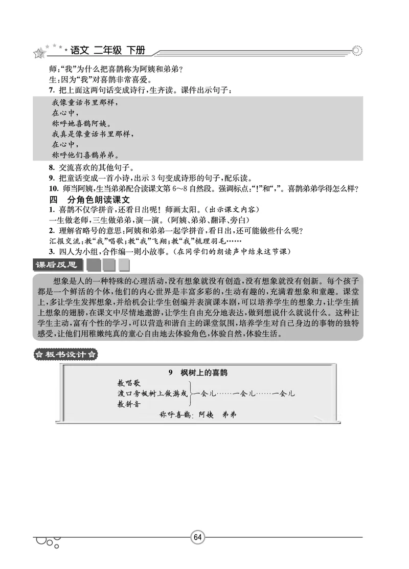 七彩课堂二年级下册语文教学教案_二年级上下册资料_小学二年级学习资料-25年更新版_2-02、小学二年级语文下册_2-2-3、课件、讲义、教案