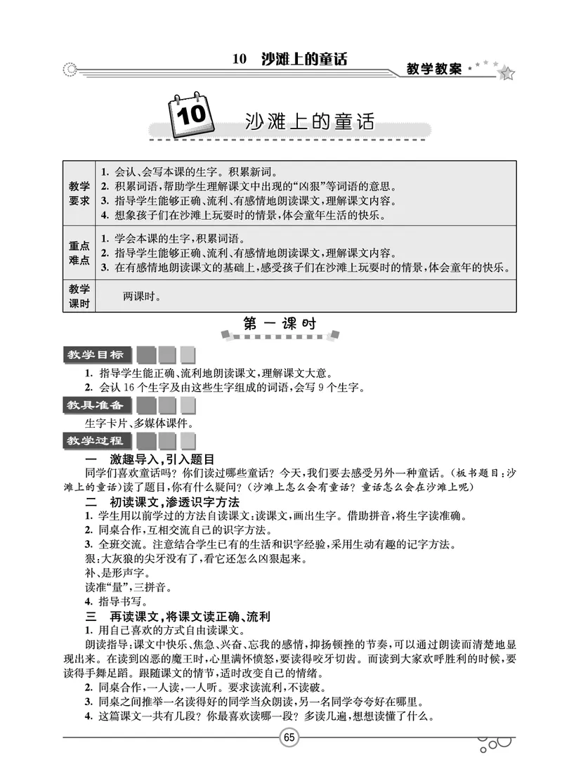 七彩课堂二年级下册语文教学教案_二年级上下册资料_小学二年级学习资料-25年更新版_2-02、小学二年级语文下册_2-2-3、课件、讲义、教案