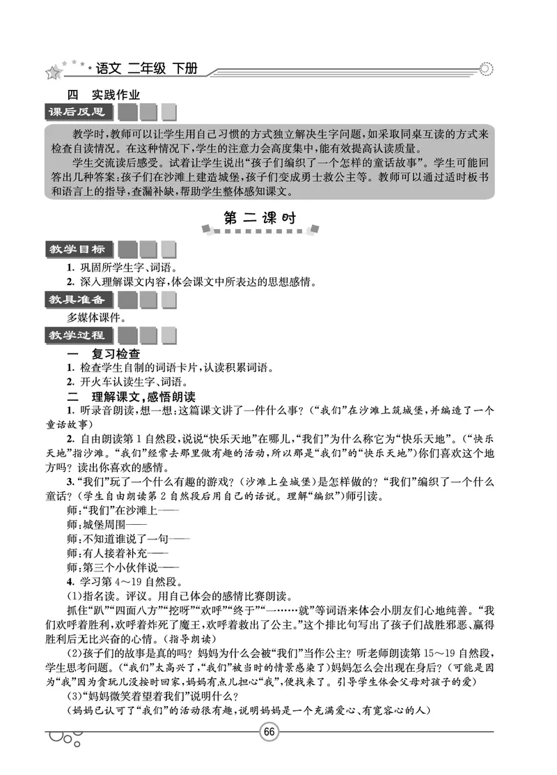 七彩课堂二年级下册语文教学教案_二年级上下册资料_小学二年级学习资料-25年更新版_2-02、小学二年级语文下册_2-2-3、课件、讲义、教案