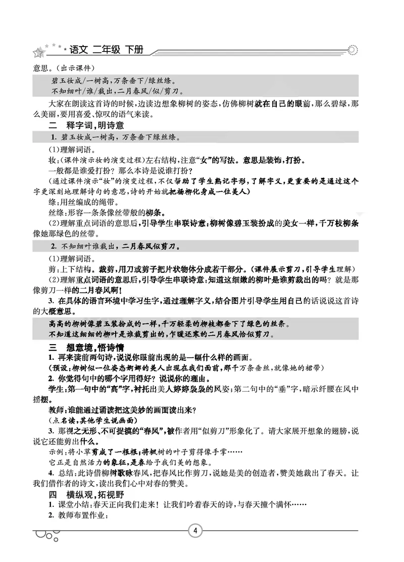 七彩课堂二年级下册语文教学教案_二年级上下册资料_小学二年级学习资料-25年更新版_2-02、小学二年级语文下册_2-2-3、课件、讲义、教案