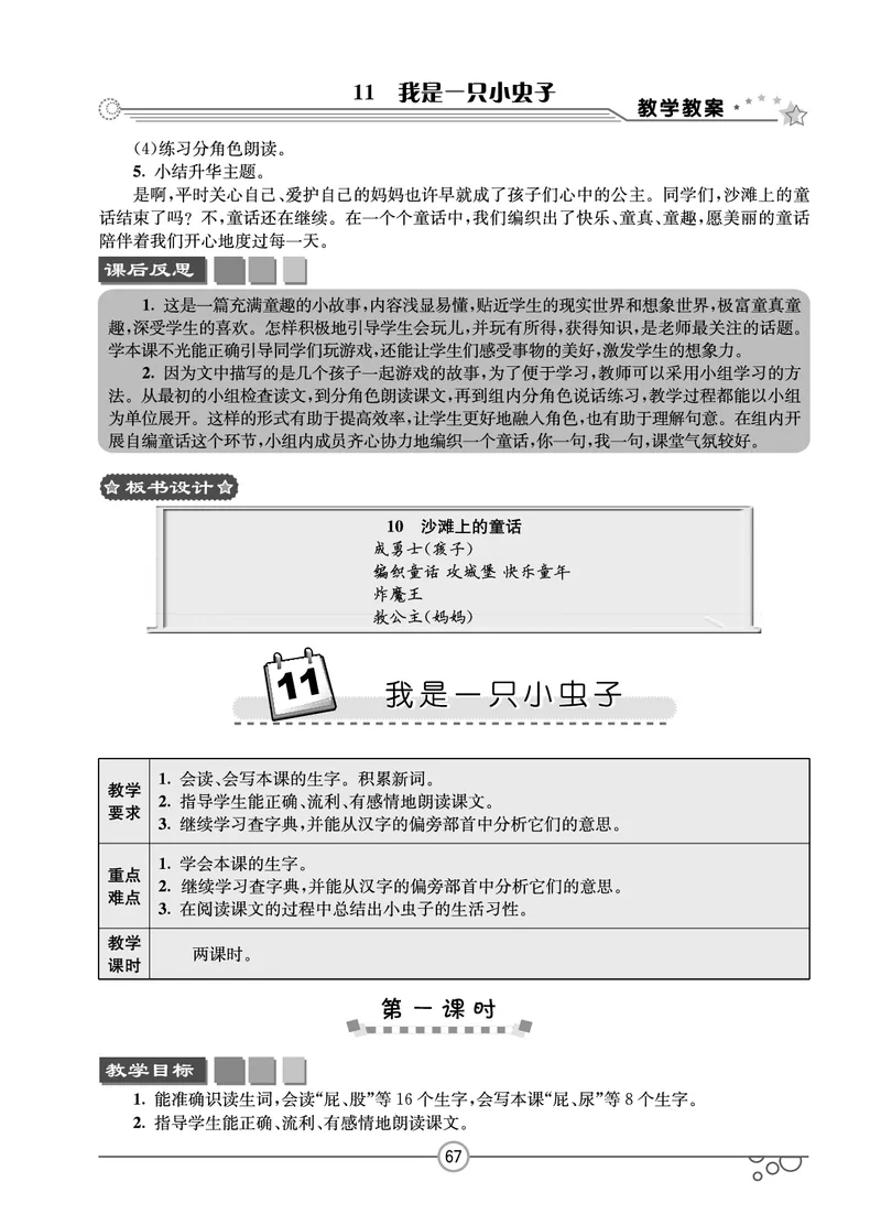 七彩课堂二年级下册语文教学教案_二年级上下册资料_小学二年级学习资料-25年更新版_2-02、小学二年级语文下册_2-2-3、课件、讲义、教案