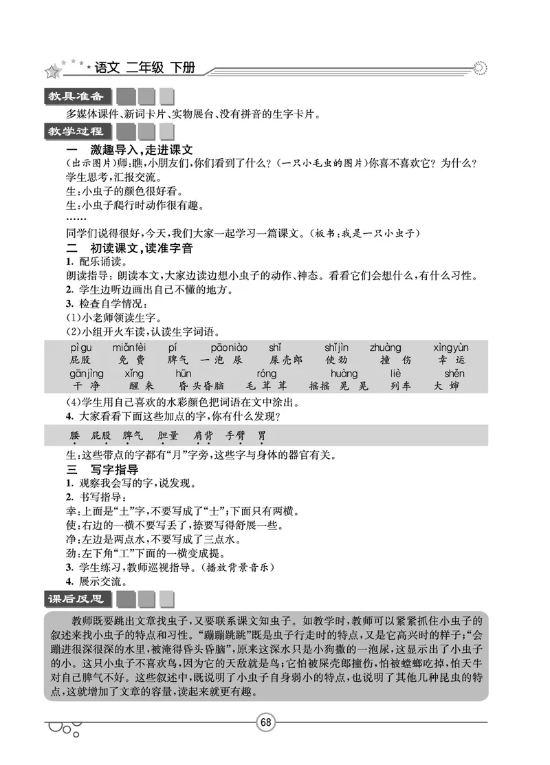 七彩课堂二年级下册语文教学教案_二年级上下册资料_小学二年级学习资料-25年更新版_2-02、小学二年级语文下册_2-2-3、课件、讲义、教案