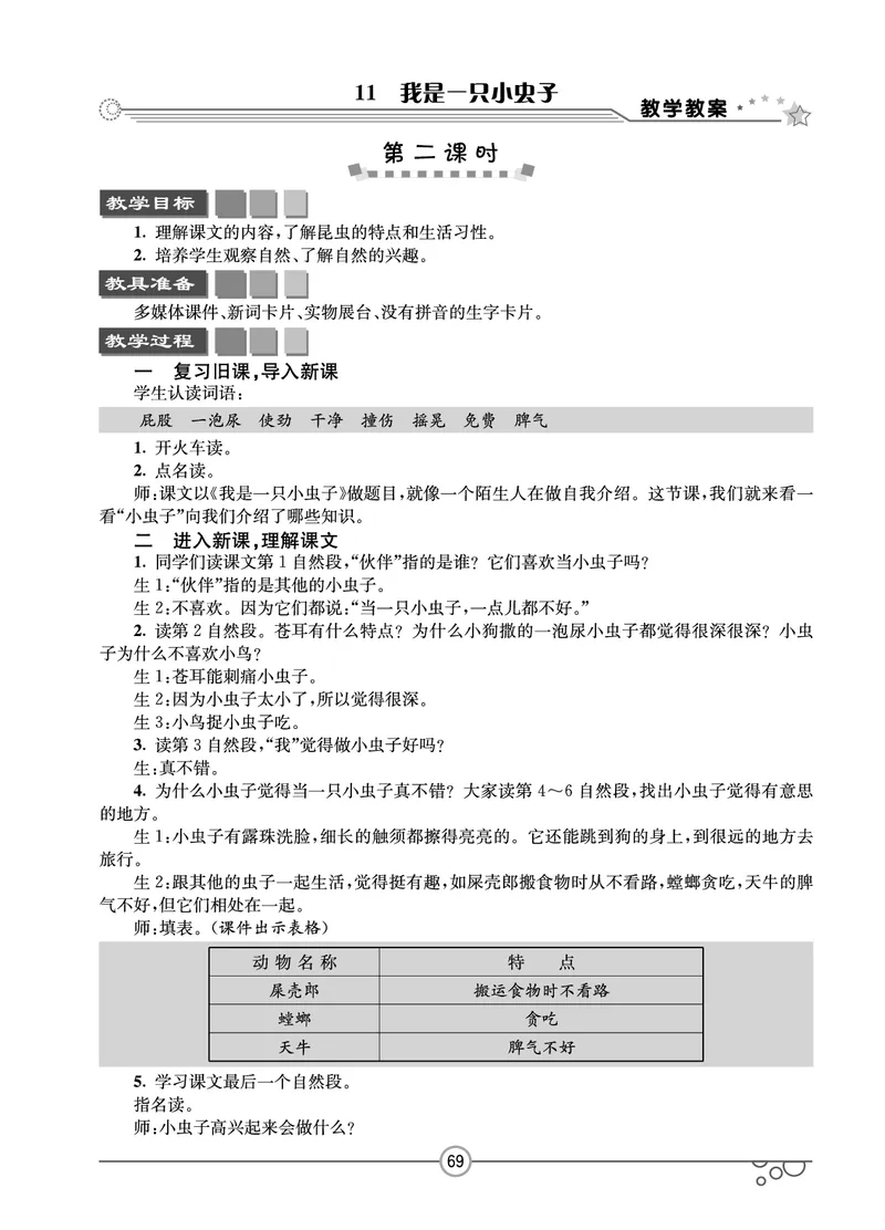 七彩课堂二年级下册语文教学教案_二年级上下册资料_小学二年级学习资料-25年更新版_2-02、小学二年级语文下册_2-2-3、课件、讲义、教案