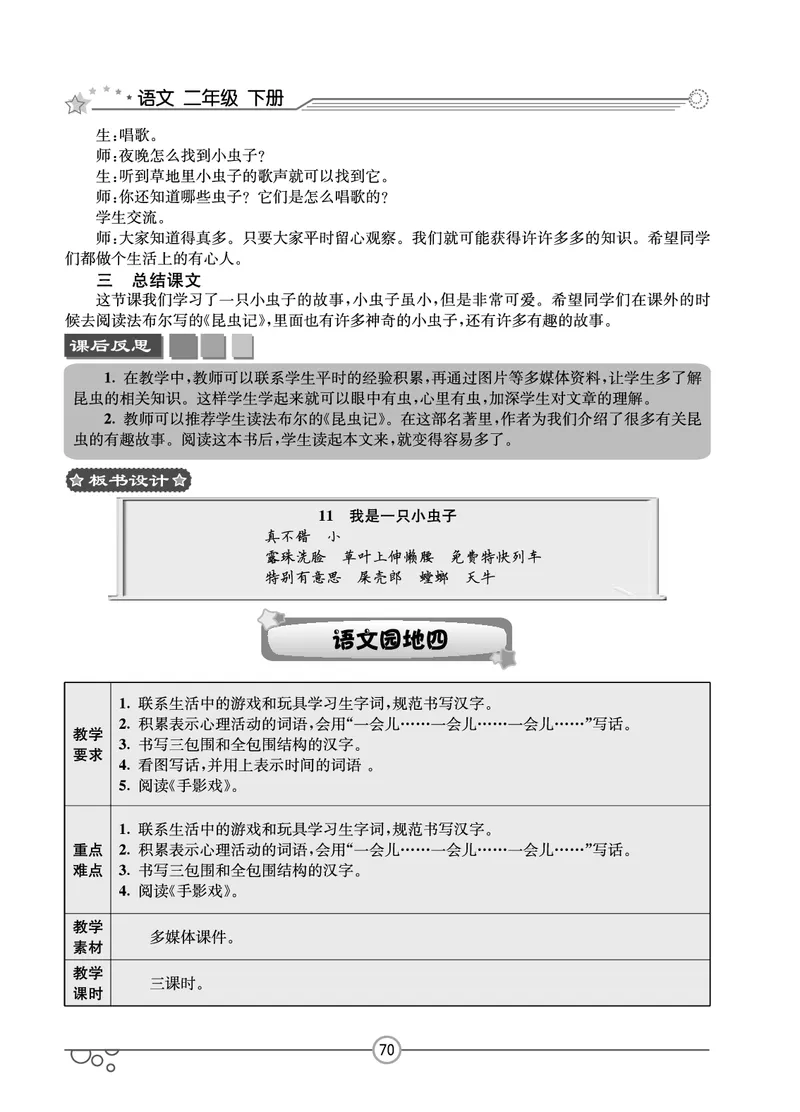 七彩课堂二年级下册语文教学教案_二年级上下册资料_小学二年级学习资料-25年更新版_2-02、小学二年级语文下册_2-2-3、课件、讲义、教案