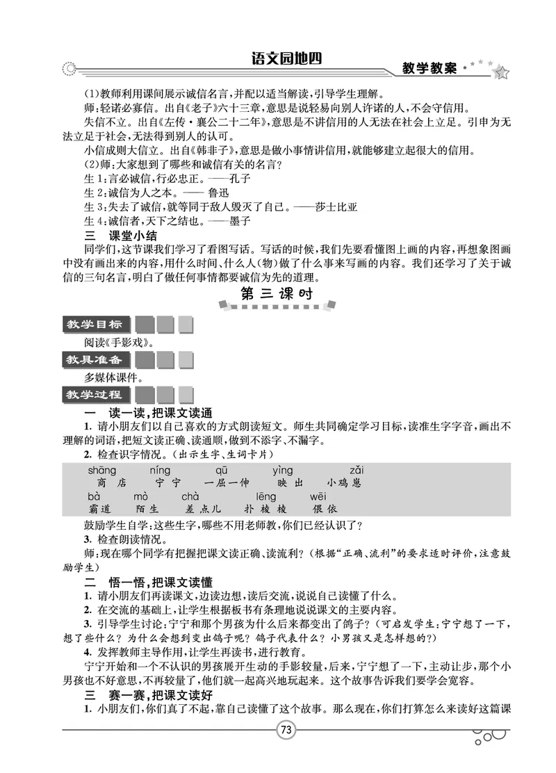 七彩课堂二年级下册语文教学教案_二年级上下册资料_小学二年级学习资料-25年更新版_2-02、小学二年级语文下册_2-2-3、课件、讲义、教案