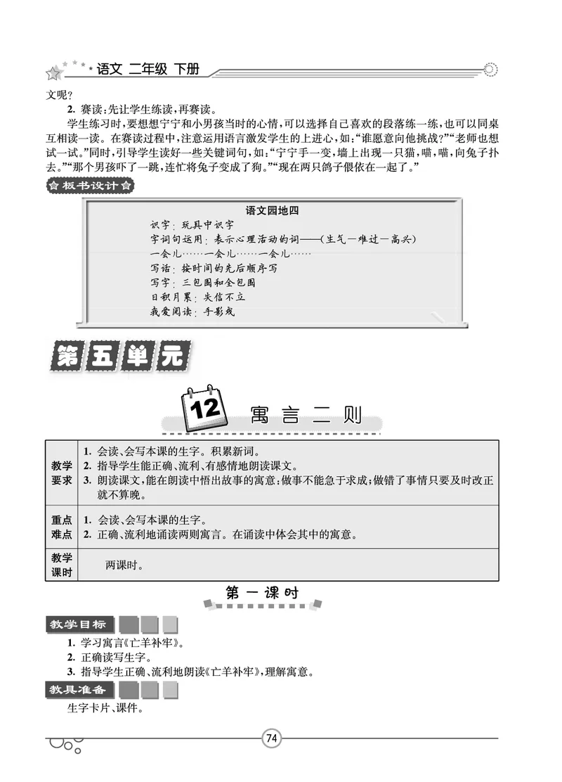 七彩课堂二年级下册语文教学教案_二年级上下册资料_小学二年级学习资料-25年更新版_2-02、小学二年级语文下册_2-2-3、课件、讲义、教案