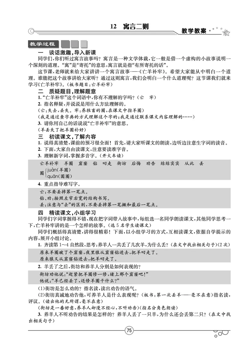 七彩课堂二年级下册语文教学教案_二年级上下册资料_小学二年级学习资料-25年更新版_2-02、小学二年级语文下册_2-2-3、课件、讲义、教案