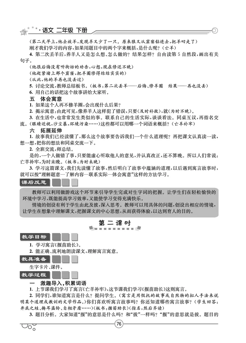七彩课堂二年级下册语文教学教案_二年级上下册资料_小学二年级学习资料-25年更新版_2-02、小学二年级语文下册_2-2-3、课件、讲义、教案