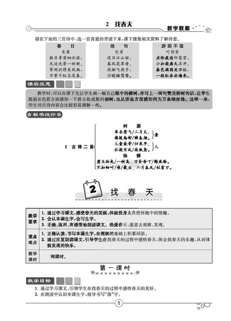 七彩课堂二年级下册语文教学教案_二年级上下册资料_小学二年级学习资料-25年更新版_2-02、小学二年级语文下册_2-2-3、课件、讲义、教案