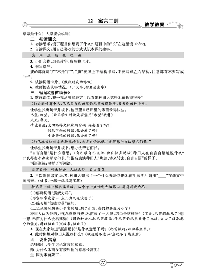 七彩课堂二年级下册语文教学教案_二年级上下册资料_小学二年级学习资料-25年更新版_2-02、小学二年级语文下册_2-2-3、课件、讲义、教案