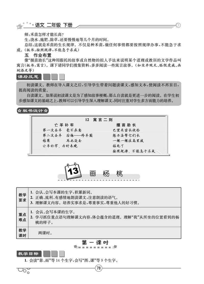 七彩课堂二年级下册语文教学教案_二年级上下册资料_小学二年级学习资料-25年更新版_2-02、小学二年级语文下册_2-2-3、课件、讲义、教案
