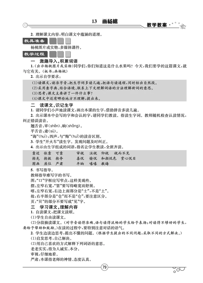 七彩课堂二年级下册语文教学教案_二年级上下册资料_小学二年级学习资料-25年更新版_2-02、小学二年级语文下册_2-2-3、课件、讲义、教案